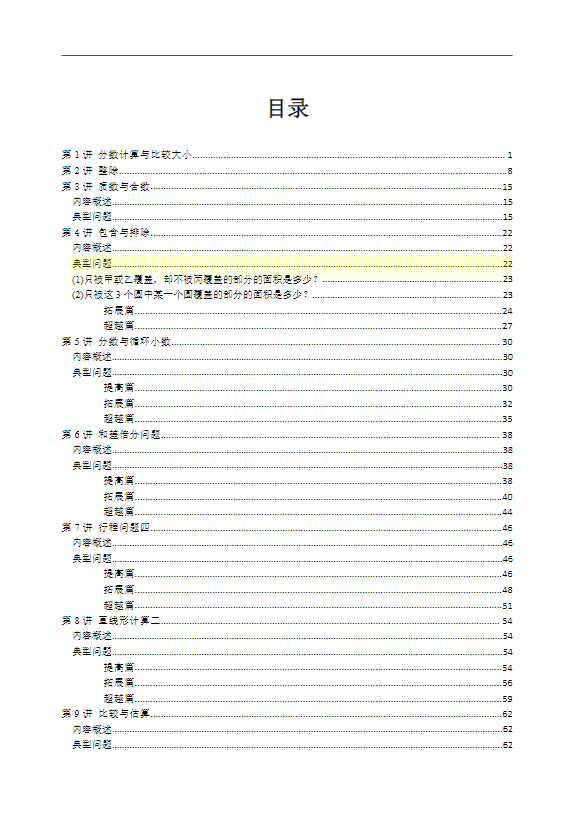 五年级——奥数练习 全国通用版 含答案-学库网络