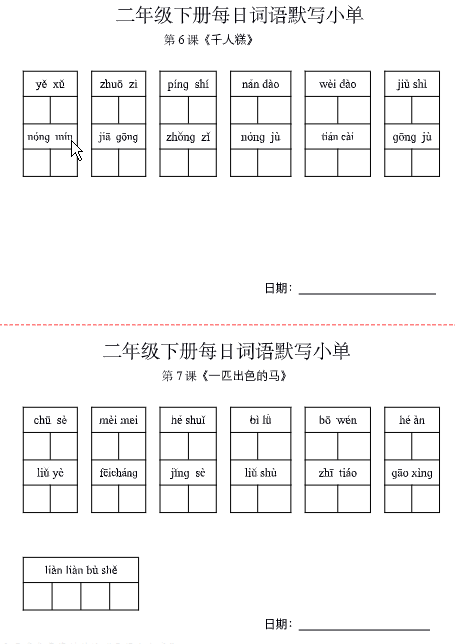 图片[3]-语文二年级下册词语默写小纸条-学库网络