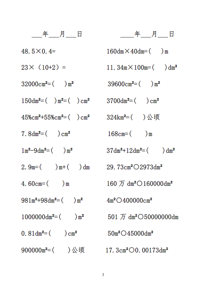 图片[3]-六年级数学下册口算题-学库网络