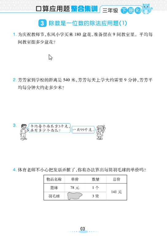 图片[3]-小螺号应用必刷题3年级下册人教版-学库网络