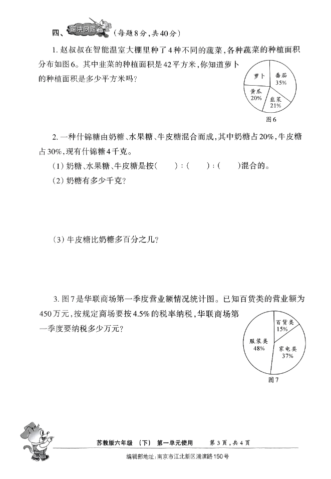 图片[3]-六年级下册小学生数学报（苏教）-学库网络