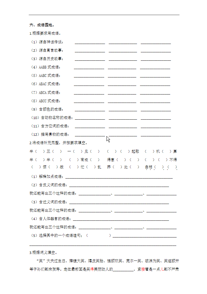 图片[2]-五年级语文下册词语专项练习-学库网络