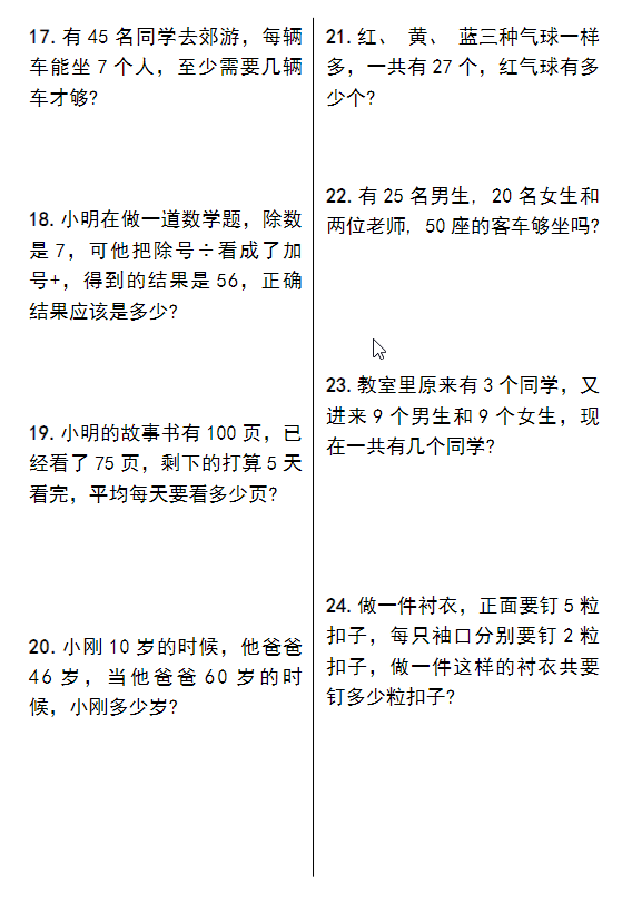 图片[3]-二年级下册数学必考50道应用题汇总-学库网络