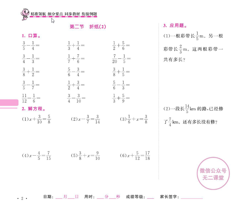 图片[4]-北师大数学五年级下册口算题卡+应用题集训-watiku