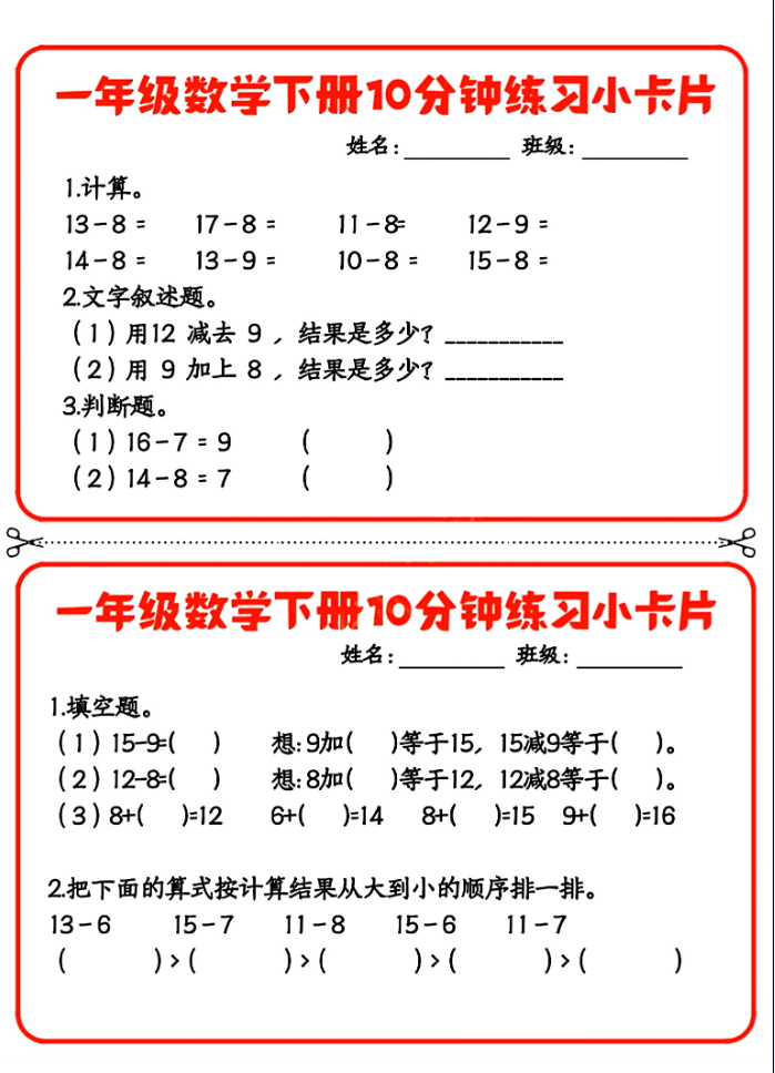 图片[4]-一年级数学下册10分钟练习小卡片，题型丰富(共12页电子版可打印）-学库网络