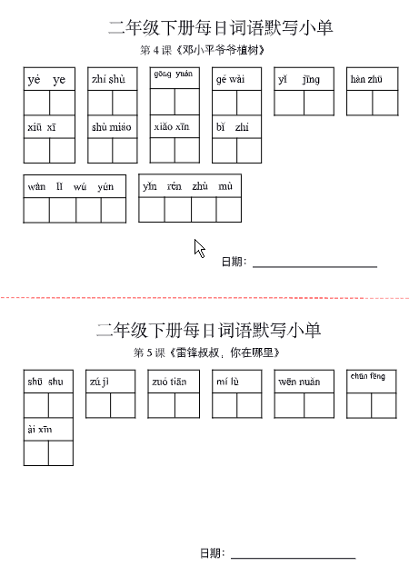 图片[2]-语文二年级下册词语默写小纸条-学库网络