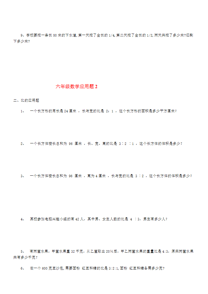 图片[2]-6年级数学应用题大全 (含答案)-学库网络