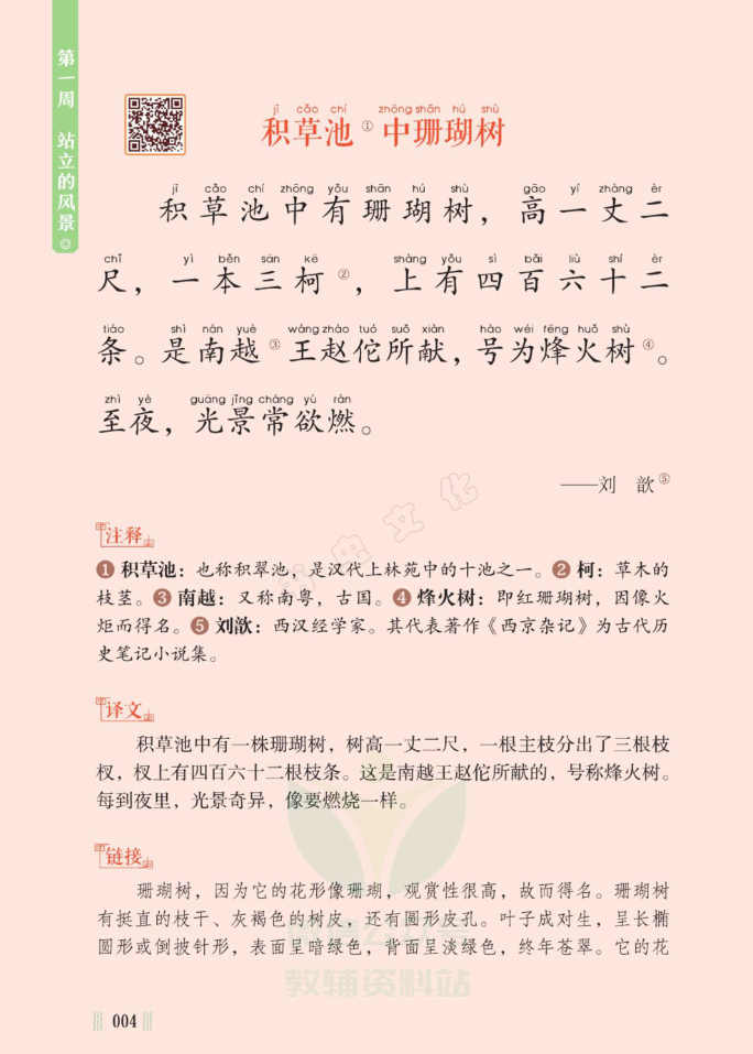 图片[4]-一天一篇小古文-卷四-冬藏-学库网络