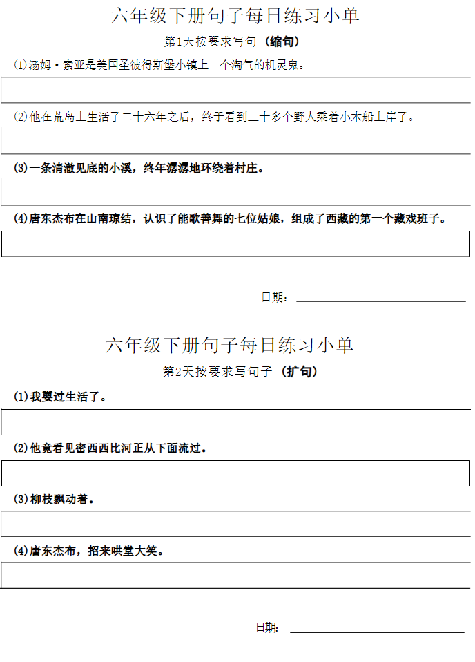 六年级语文下册每日句子练习单-学库网络