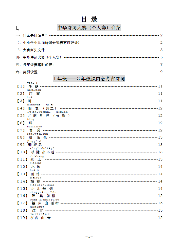 图片[2]-《诗词大赛手册》（1-3年级）-学库网络