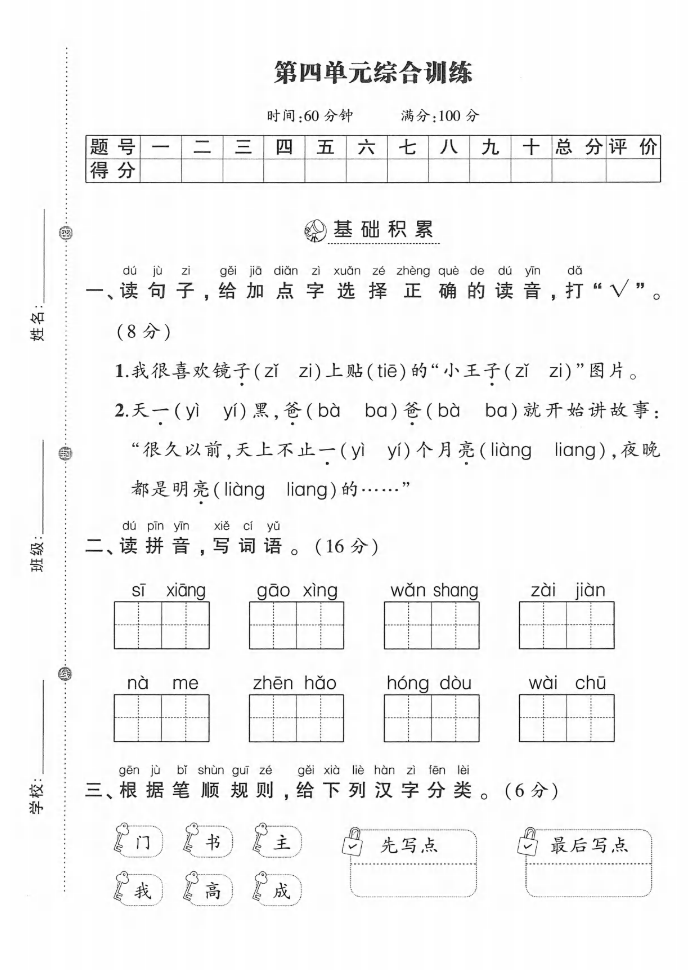 图片[5]-一年级下册语文第四单元试卷（5套带答案）-学库网络