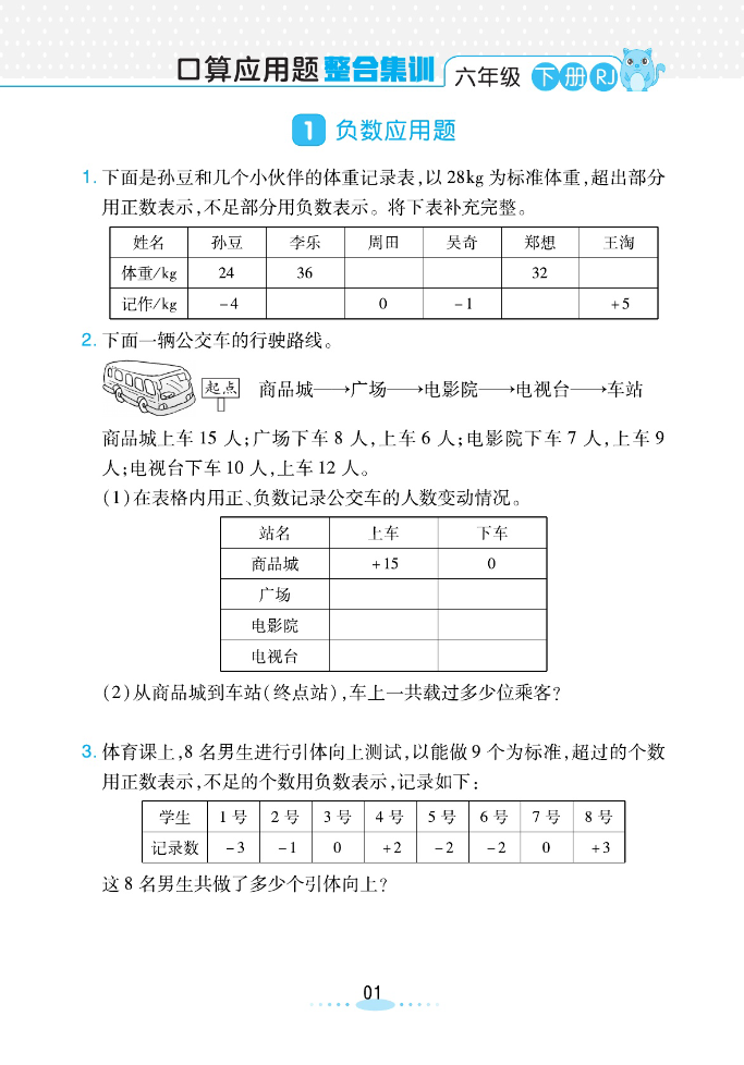 小螺号应用必刷题6年级下册-学库网络