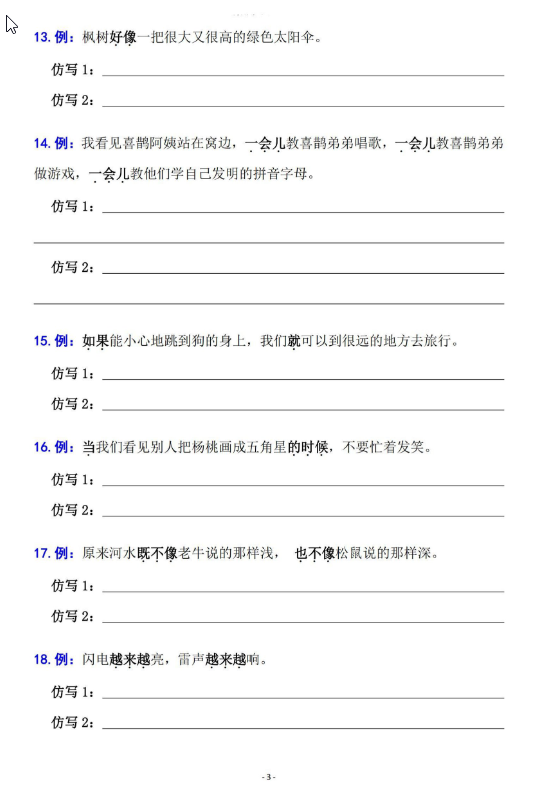 图片[3]-二年级语文下册 六大句子专项拔高训练100题-学库网络