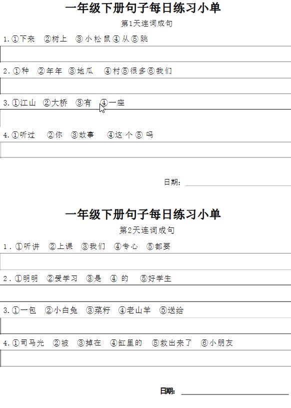 一年级语文下册每日句子练习单-学库网络