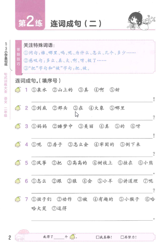 图片[5]-二年级下册语文53句式训练-学库网络