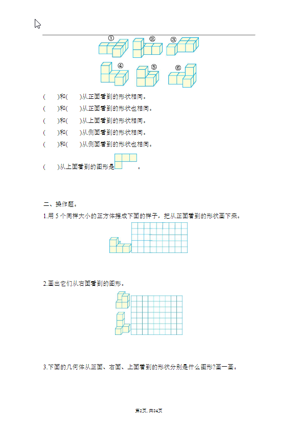 图片[2]-五年级下册：数学学霸笔记-学库网络