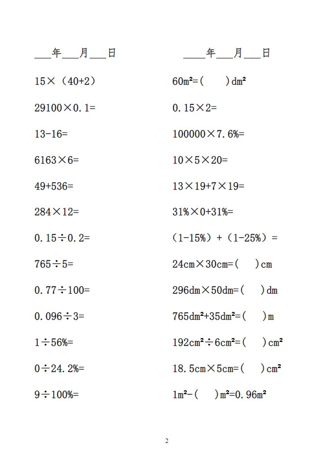 图片[2]-六年级数学下册口算题-学库网络