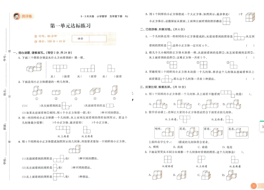 图片[2]-53天天练五年级下册数学测评卷-学库网络