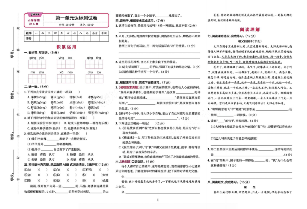 图片[2]-学霸冲A卷 5年级语文下册(单元+期中末+专项卷)-学库网络