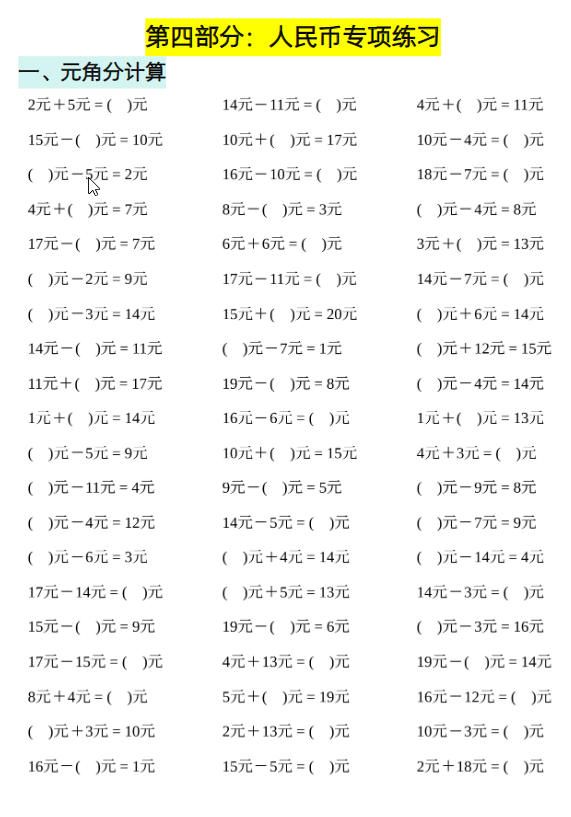 图片[5]-一年级数学下册认识人民币专题详解-学库网络