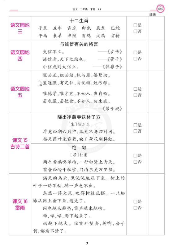 图片[2]-2024春王朝霞语文2年级下册 课文背诵闯关-学库网络