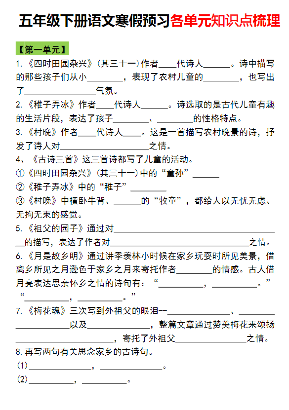 五年级语文下册知识点归纳总复习-学库网络