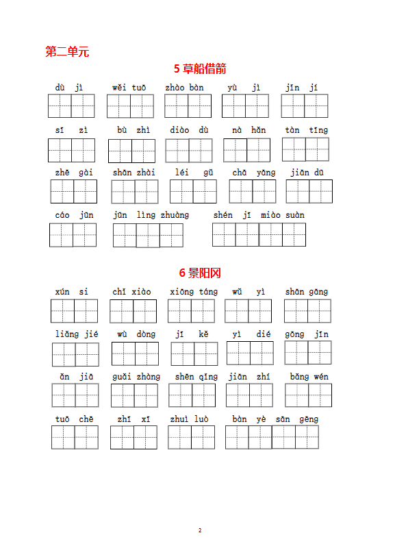 图片[2]-五年级语文下册（1-8单元）生字词过关卷-学库网络