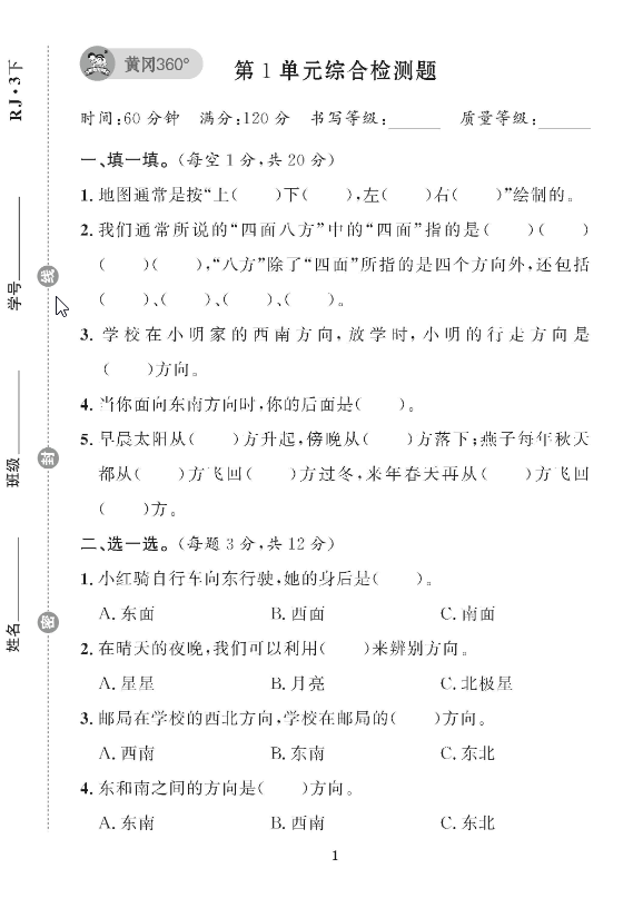 黄冈360°三年级下册数学单元试卷-学库网络