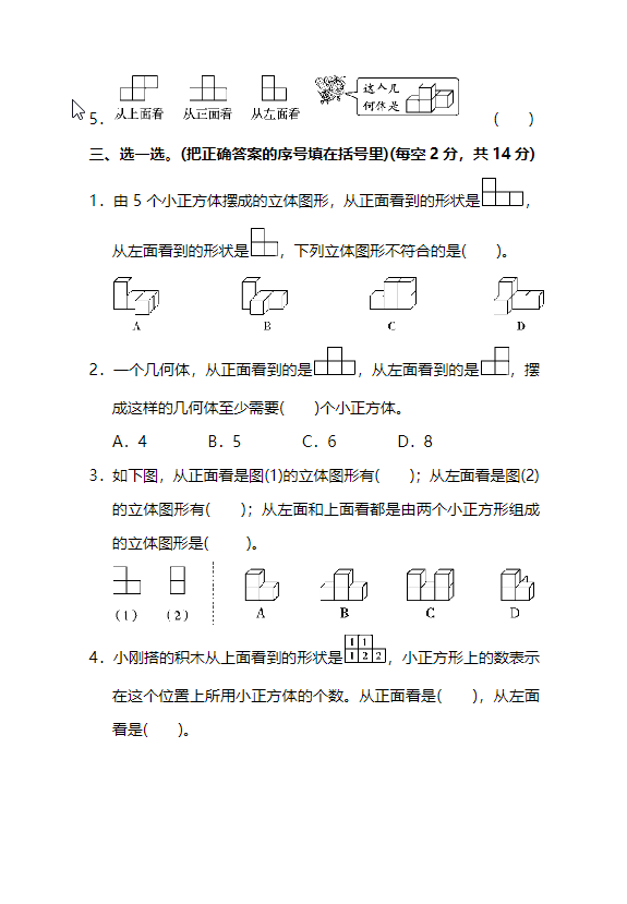 图片[3]-人教版数学5年级下册第一单元质量检测卷（含答案）-学库网络