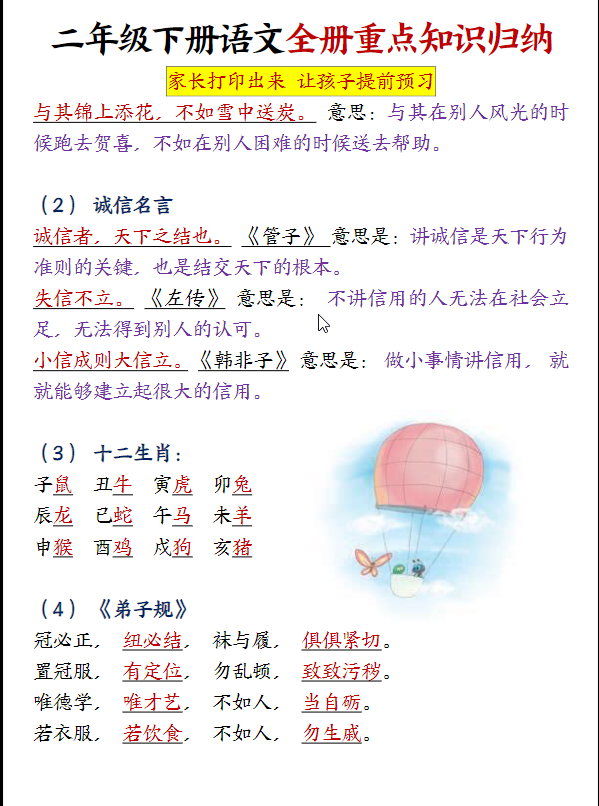 图片[4]-【全册重点知识点汇总及默写】二下语文-学库网络