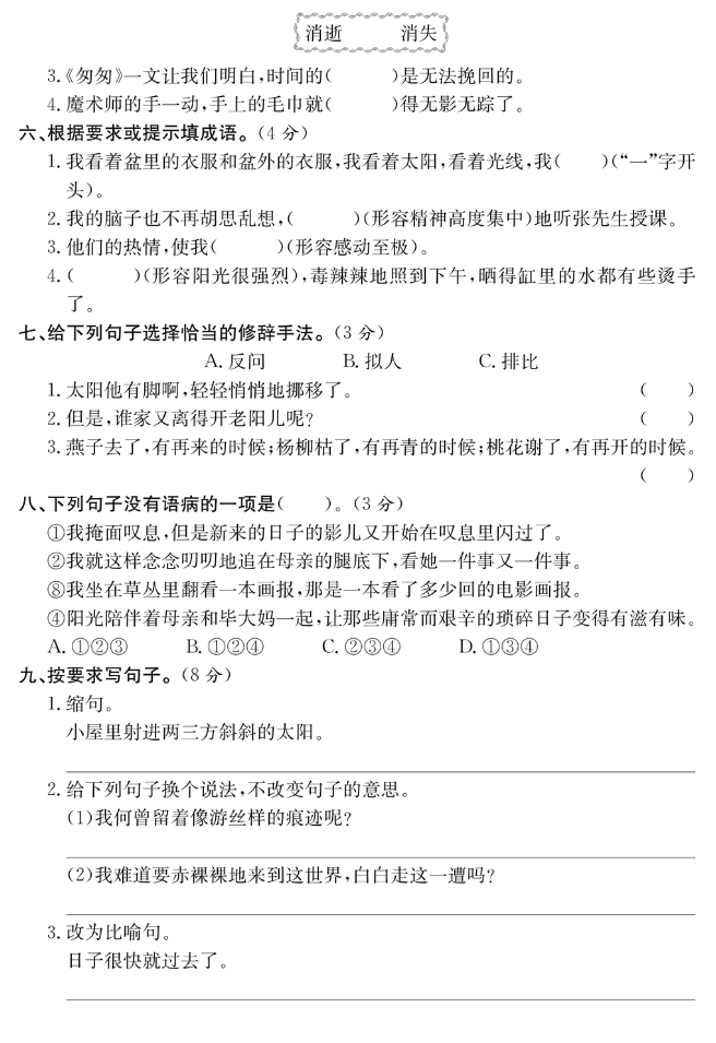 图片[2]-六年级语文下册第三单元培优提升卷-学库网络