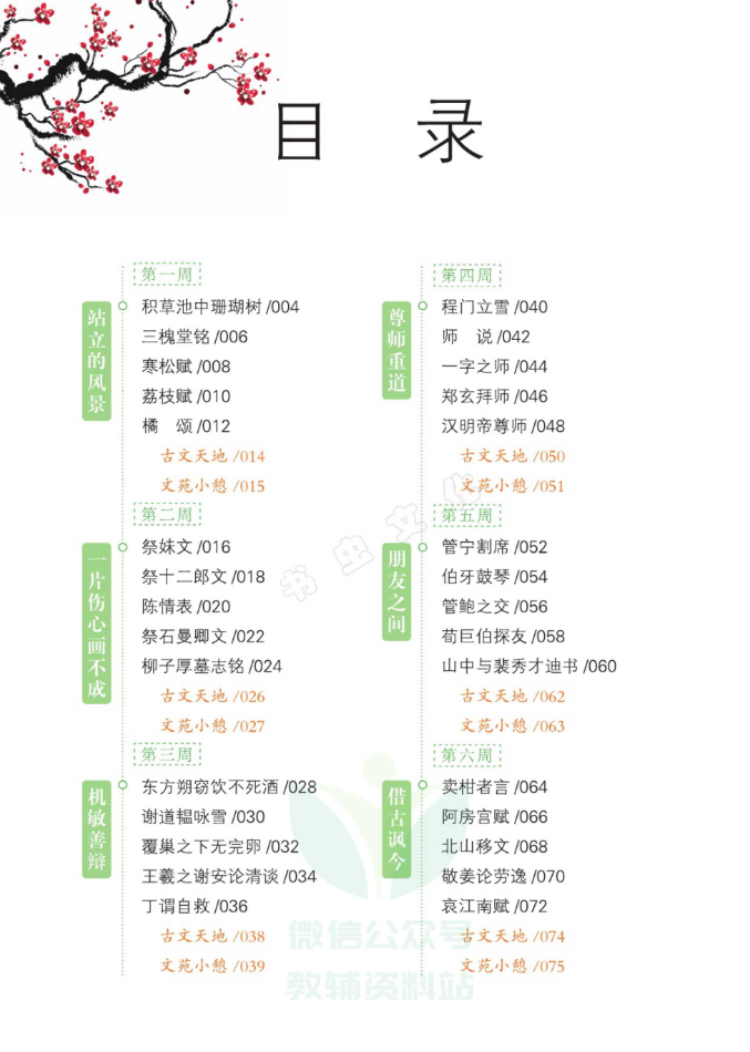 图片[2]-一天一篇小古文-卷四-冬藏-学库网络