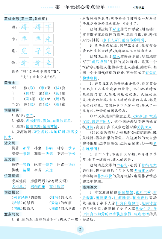 图片[2]-四年级下册语文 1-8单元核心考点清单-学库网络