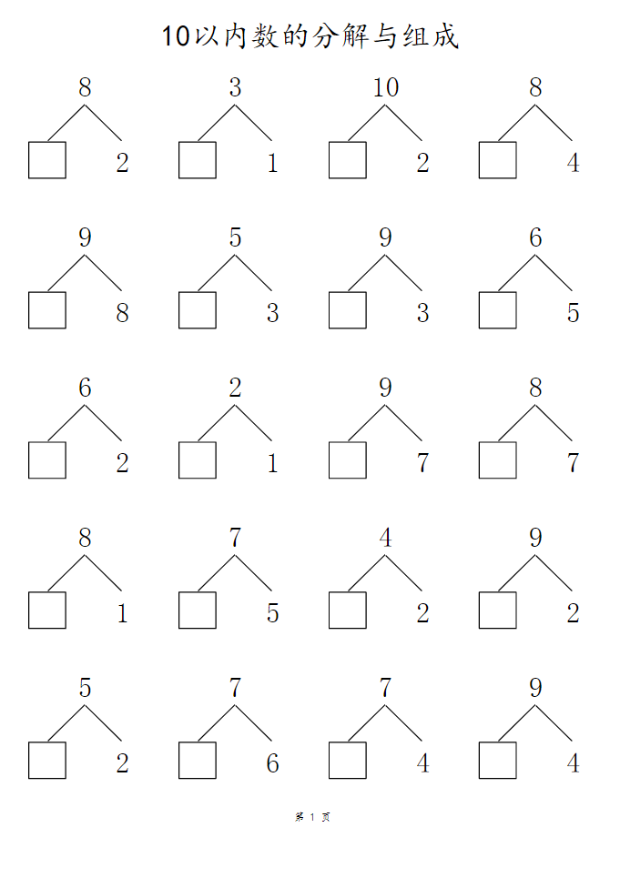 10以内数的组合分解 80页-学库网络