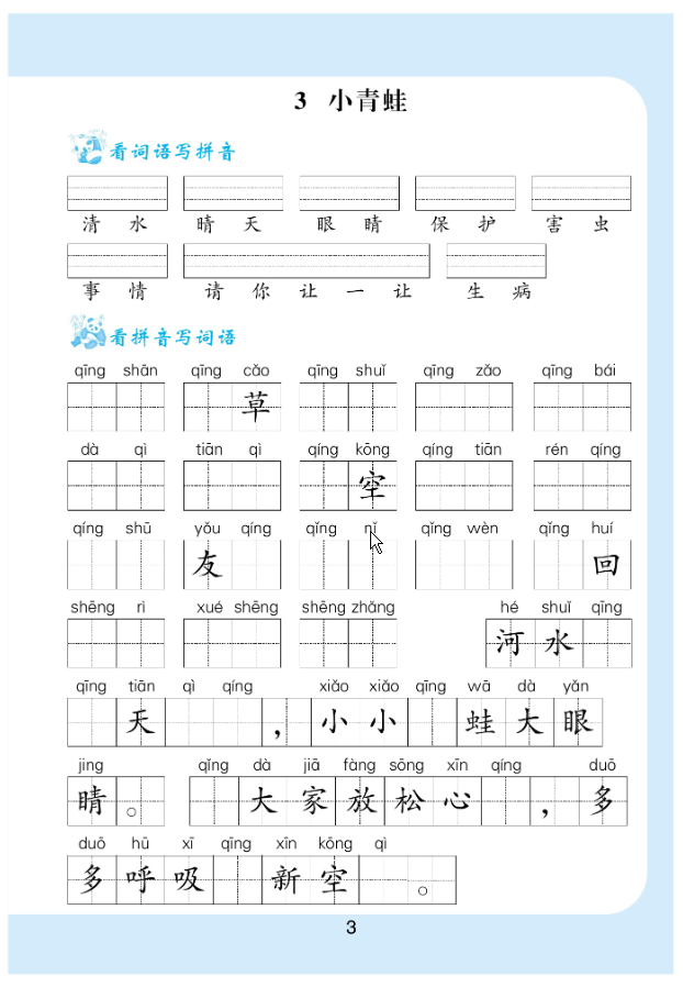 图片[4]-一年级语文下册看拼育写词语生字注音-学库网络