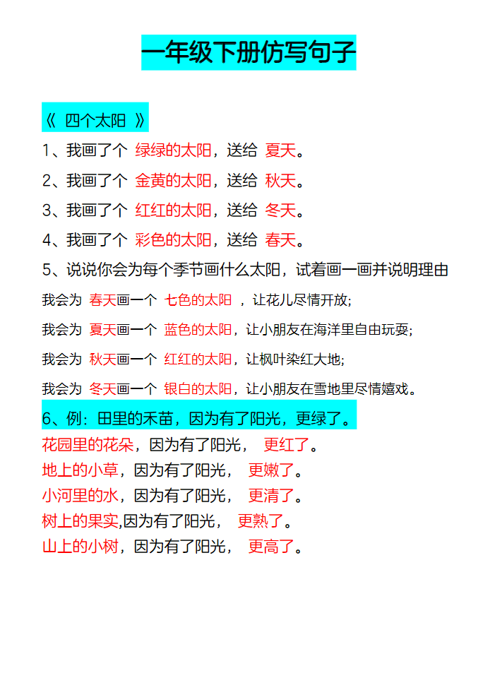 一年级语文下册仿写句子-学库网络