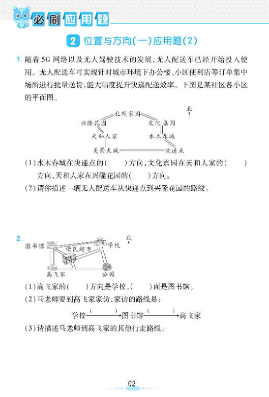 图片[2]-小螺号应用必刷题3年级下册人教版-学库网络