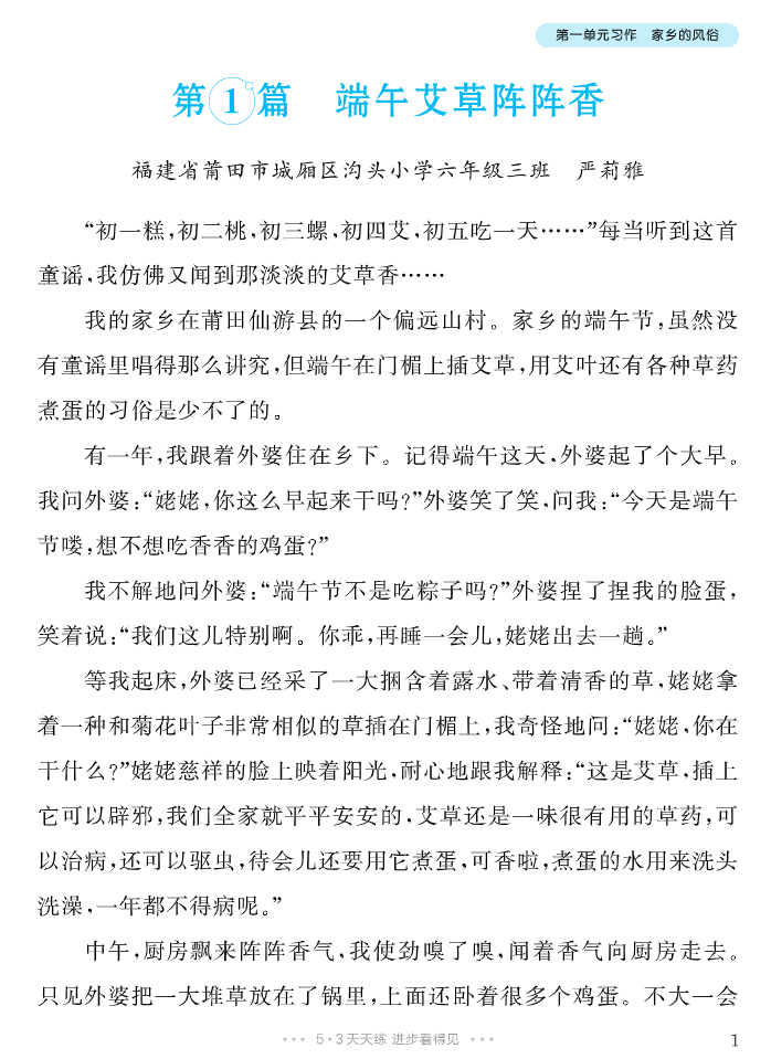 图片[2]-六年级语文下册习作范文-学库网络