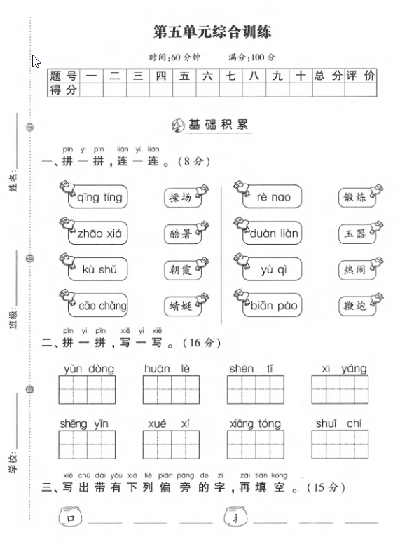 图片[2]-一年级下册语文第五单元测试卷（4套）带答案，电子版可打印-学库网络