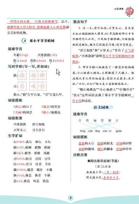 图片[3]-二年级下册语文 1-8单元核心考点清单-学库网络