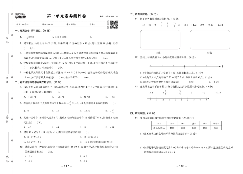 图片[2]-6年级下册全品学练考素养测试卷数学人教版-学库网络