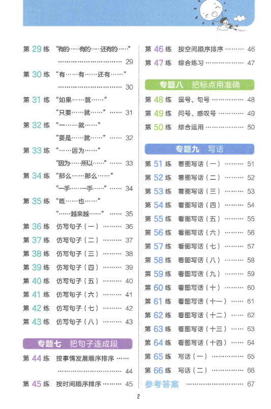 图片[3]-二年级下册语文53句式训练-学库网络