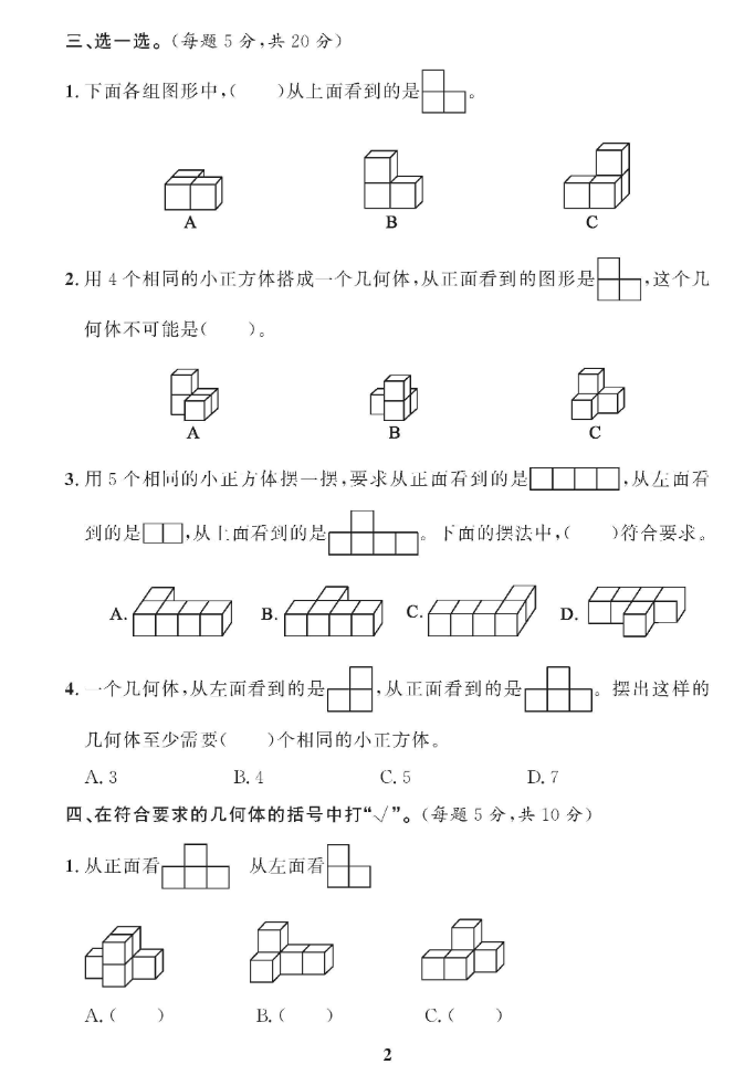 图片[2]-黄冈360°五年级下册数学单元试卷-学库网络