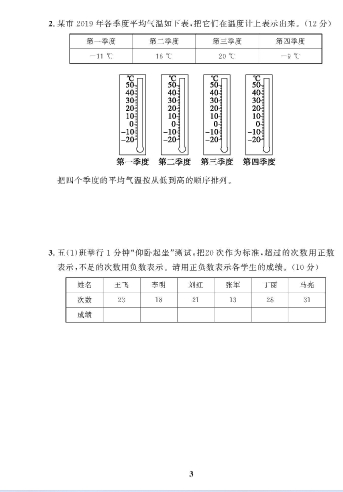 图片[3]-黄冈360°六年级下册数学单元试卷-学库网络