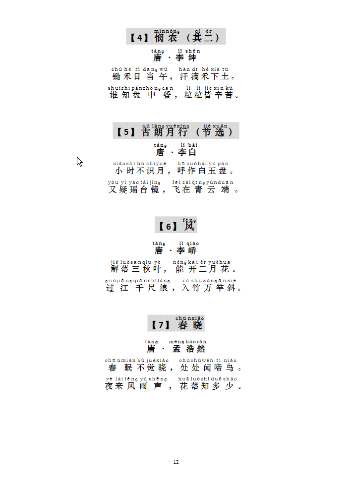 图片[5]-《诗词大赛手册》（1-3年级）-学库网络