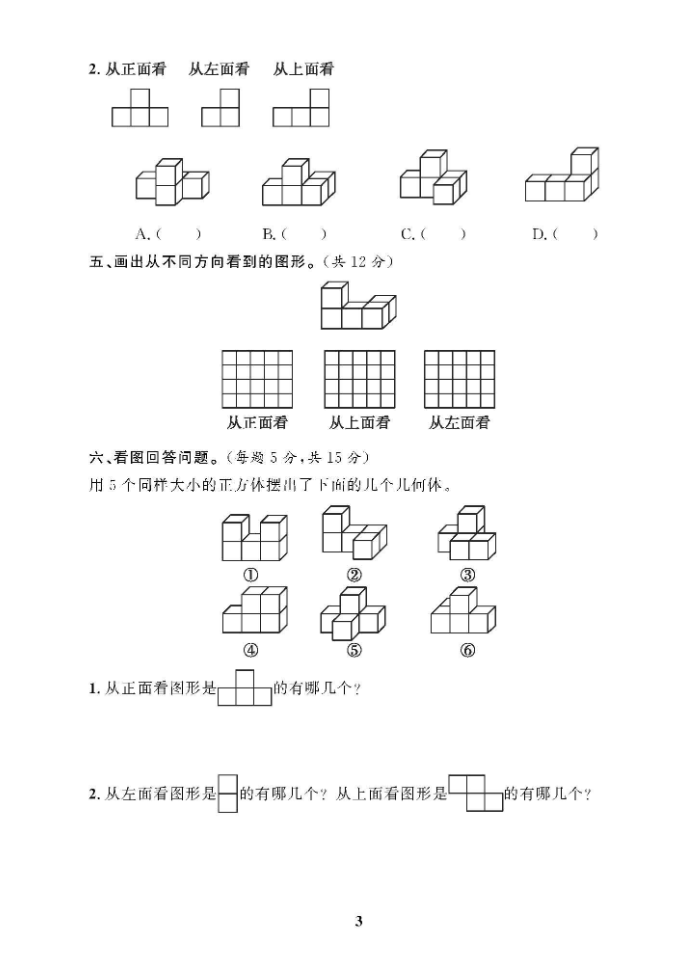 图片[3]-黄冈360°五年级下册数学单元试卷-学库网络