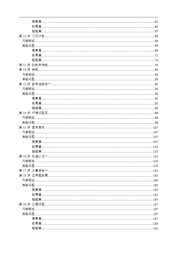 图片[2]-五年级——奥数练习 全国通用版 含答案-学库网络