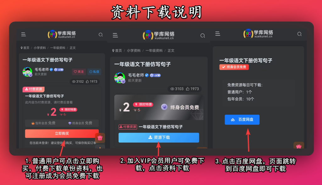 图片[3]-学库网络VIP会员介绍