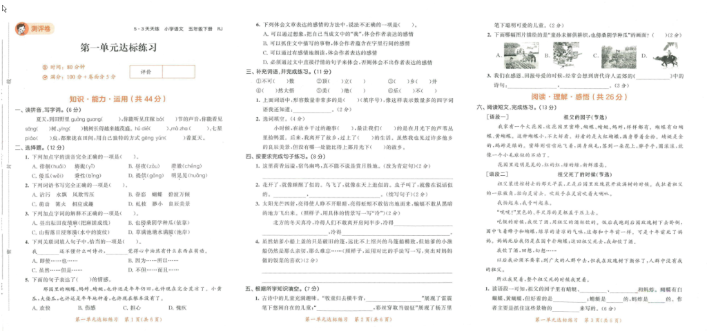 图片[2]-53天天练五年级下册语文单元测评卷-学库网络