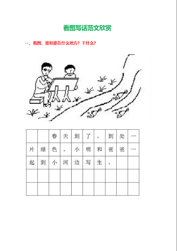 图片[3]-一年级看图写话技巧与范文赏析（共9页）-学库网络